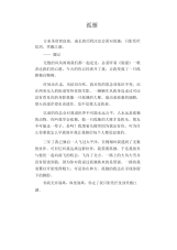 中学生优秀作文范文：孤雁.docx
