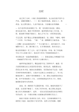 中学生优秀作文范文：丑时.docx