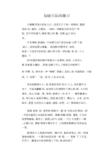 中学生优秀作文范文：划破天际的镰刀.docx