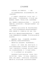 中学生优秀作文范文：丢失的理想.docx