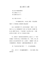 中学生优秀作文范文：别习惯于习惯.docx