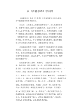 中学生优秀作文范文：从《香菱学诗》想到的.docx