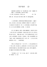 中学生优秀作文范文：保护地球(2).docx