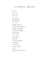 中学生优秀作文范文：关于冬天的作文：相约在冬季.docx