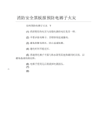 消防安全黑板报预防电褥子火灾文字稿.docx