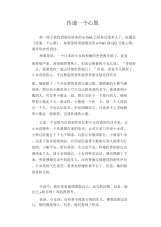 中学生优秀作文范文：传递一个心愿.docx