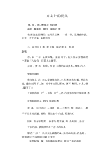 中学生优秀作文范文：刀尖上的现实.docx