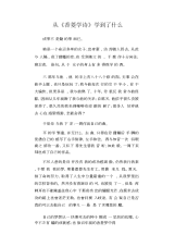 中学生优秀作文范文：从《香菱学诗》学到了什么.docx