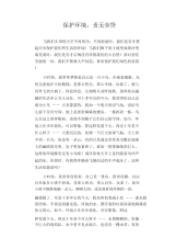 中学生优秀作文范文：保护环境,责无旁贷.docx