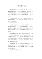 中学生优秀作文范文：不需要太多人懂.docx