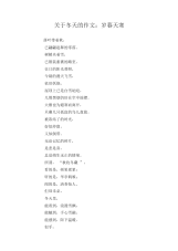 中学生优秀作文范文：关于冬天的作文：岁暮天寒.docx