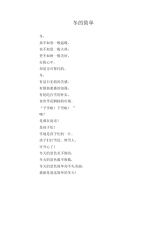 中学生优秀作文范文：冬的简单.docx