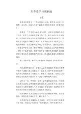 中学生优秀作文范文：从香菱学诗想到的(2).docx