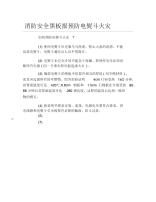 消防安全黑板报预防电熨斗火灾文字稿.docx