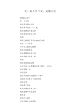 中学生优秀作文范文：关于秋天的作文：动感之秋.docx