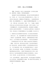中学生优秀作文范文：刘祥,我心中的偶像.docx