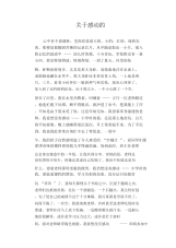 中学生优秀作文范文：关于感动的.docx