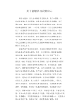 中学生优秀作文范文：关于俞敏洪给我的启示.docx