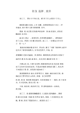 中学生优秀作文范文：初3.选择.放弃.docx