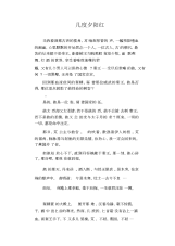 中学生优秀作文范文：几度夕阳红.docx