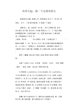 中学生优秀作文范文：从明天起,做一个会放弃的人.docx