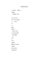 中学生优秀作文范文：冬晨的色彩.docx