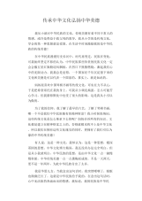 中学生优秀作文范文：传承中华文化弘扬中华美德.docx