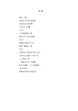 中学生优秀作文范文：冬季.docx