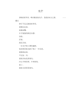 中学生优秀作文范文：光芒.docx