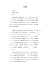 中学生优秀作文范文：不煽情.docx