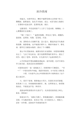 中学生优秀作文范文：冰冷的雨.docx
