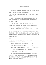 中学生优秀作文范文：二十年后的聚会.docx