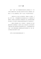 中学生优秀作文范文：关于飞碟.docx