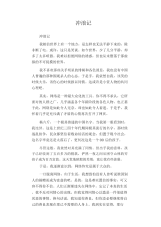 中学生优秀作文范文：冲浪记.docx