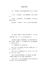 中学生优秀作文范文：储蓄坚强.docx
