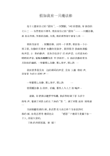 中学生优秀作文范文：假如我有一只魔法棒.docx