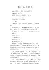 中学生优秀作文范文：冰心一片,母爱纷飞.docx