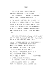 中学生优秀作文范文：侧畔.docx