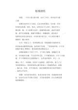 中学生优秀作文范文：假期感悟.docx