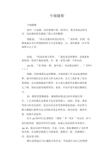 中学生优秀作文范文：今夜随想.docx