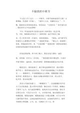中学生优秀作文范文：不愉快的中秋节.docx