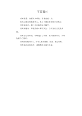 中学生优秀作文范文：不敢面对.docx