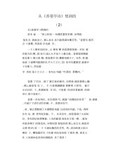 中学生优秀作文范文：从《香菱学诗》想到的(2).docx