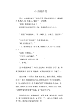 中学生优秀作文范文：不语的音符.docx