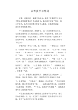 中学生优秀作文范文：从香菱学诗想到.docx