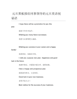 元旦黑板报给同事领导的元旦英语祝福语文字稿.docx