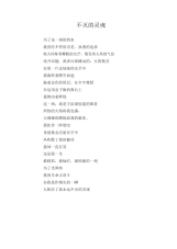 中学生优秀作文范文：不灭的灵魂.docx