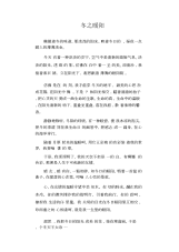 中学生优秀作文范文：冬之暖阳.docx
