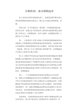 中学生优秀作文范文：从哪跌倒,就从哪爬起来.docx