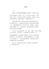 中学生优秀作文范文：军训(2).docx